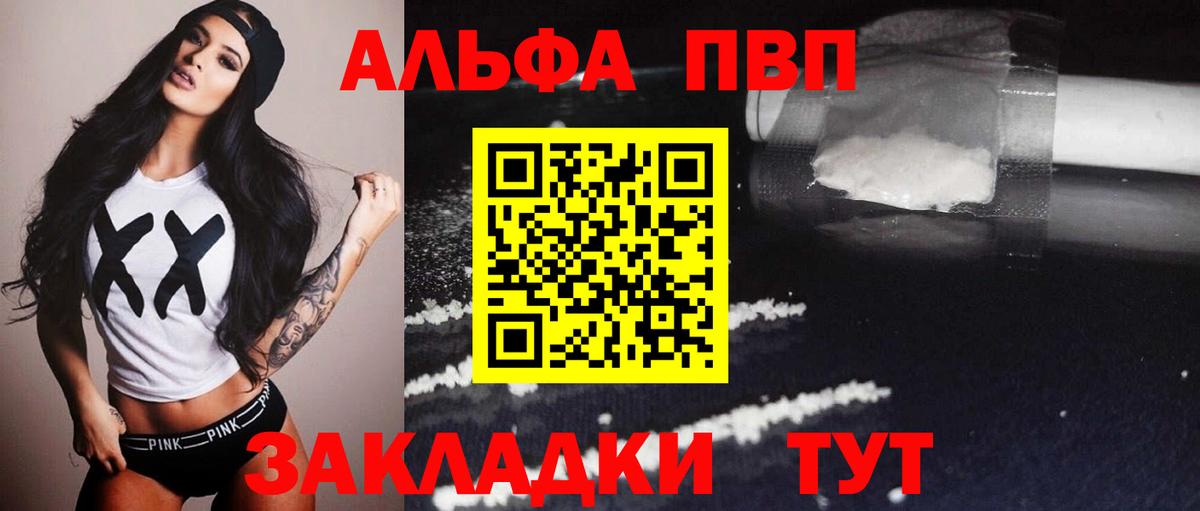 А ПВП кристаллы  Вход с VPN  Alpha PVP СК  Большой Камень  Alpha PVP VHQ 