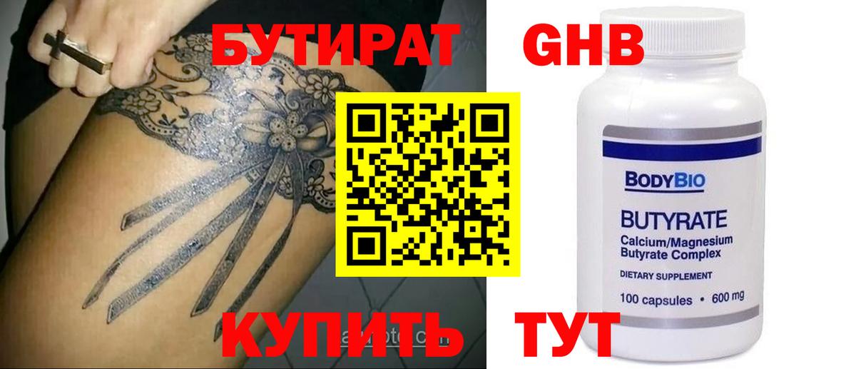 Бутират  БУТИРАТ бутик  Вход с VPN  Большой Камень 