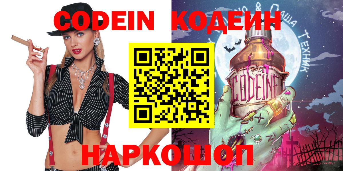 Кодеин напиток Lean (лин)  Кодеиновый сироп Lean напиток Lean (лин)  Вход с VPN  Большой Камень 