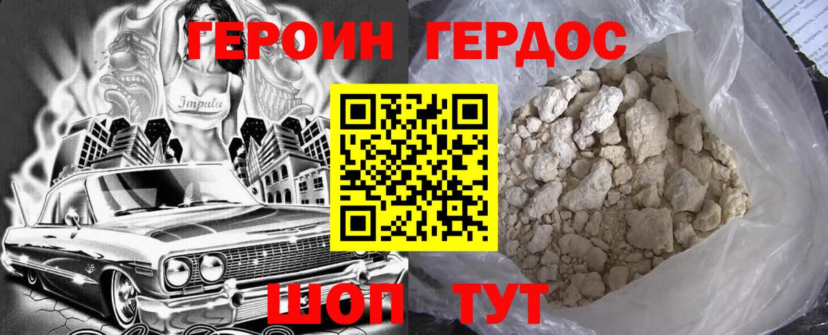ГЕРОИН хмурый Большой Камень