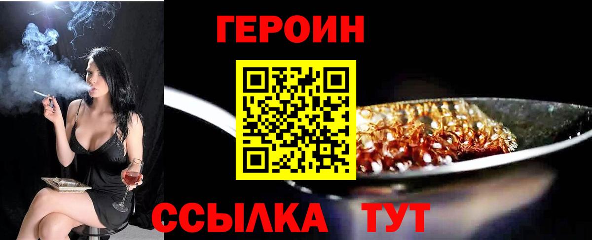 Героин Афган  Вход с VPN  Большой Камень 