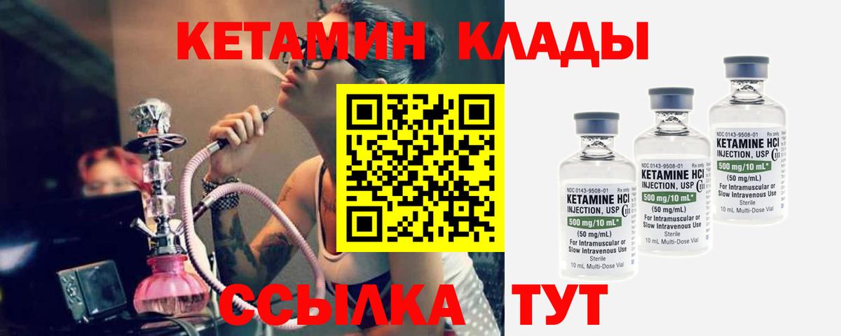 Большой Камень  КЕТАМИН VHQ  Вход с VPN  Кетамин ketamine 