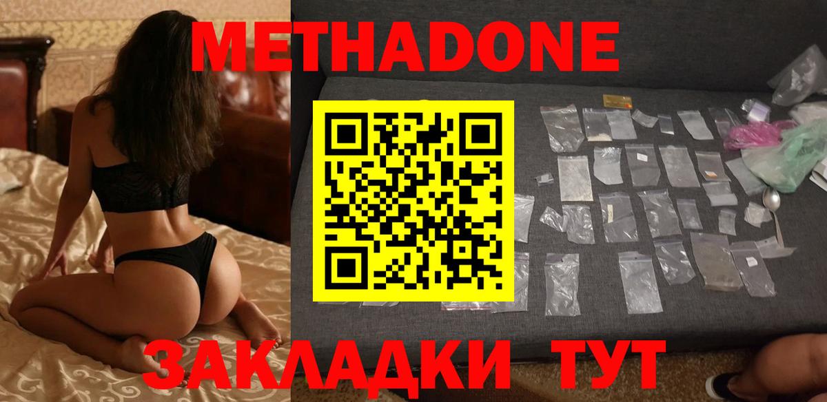 Большой Камень  Метадон VHQ  Метадон VHQ  Вход с VPN 