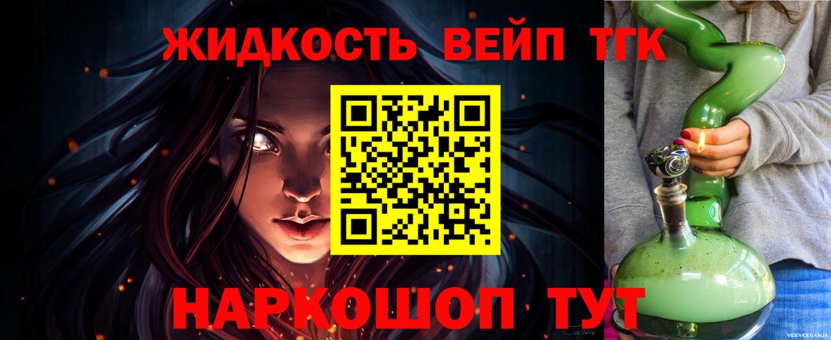 ТГК THC oil Большой Камень
