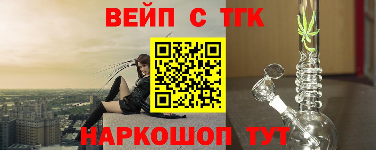 Дистиллят ТГК вейп  Вход с VPN  Большой Камень 